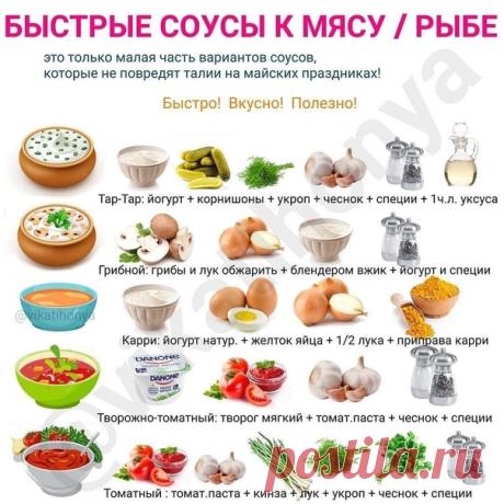 Соусы