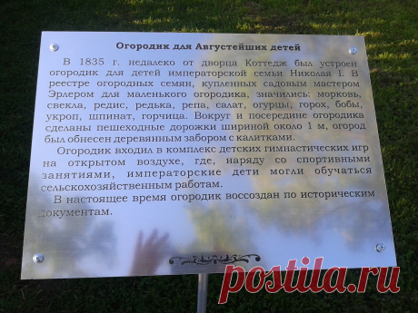 Огородик для августейших детей