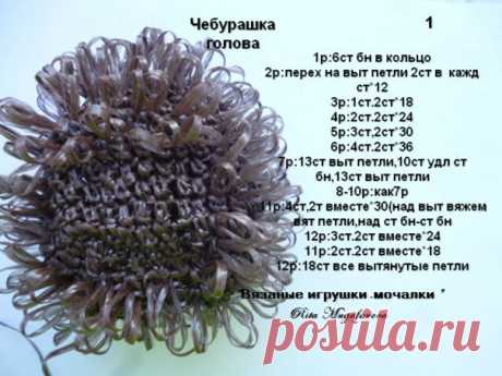 Чебурашка