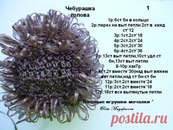 Чебурашка