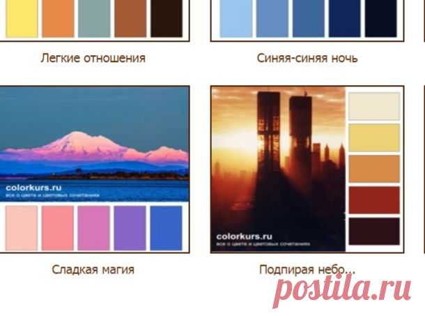 Сочетания цветов. Галерея сочетаний. Проект "Все о цвете".