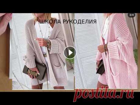 СТИЛЬНЫЙ КАРДИГАН СПИЦАМИ. вязаный гардероб. зимние вещи.ЭКСПРЕСС МК. описание вязания.

модные шляпки своими руками