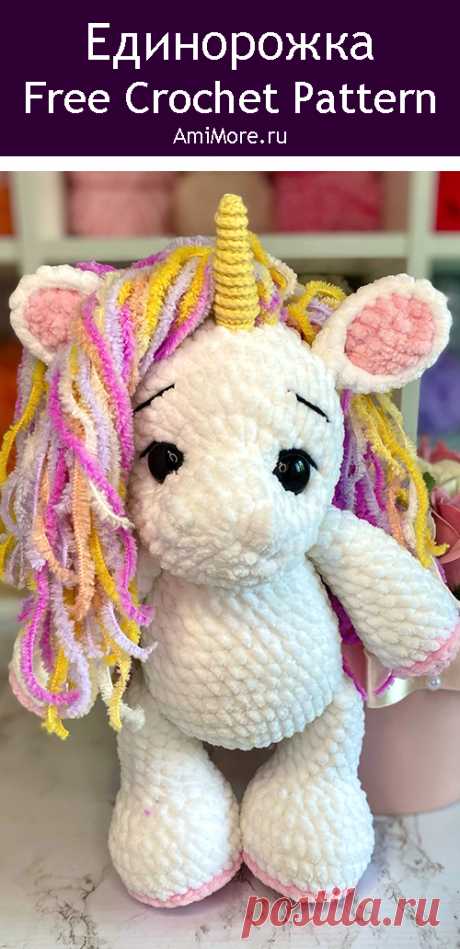 PDF Единорожка крючком. FREE crochet pattern; Аmigurumi animal patterns. Амигуруми схемы и описания на русском. Вязаные игрушки и поделки своими руками #amimore - плюшевый единорог, большая единорожка из плюшевой пряжи.