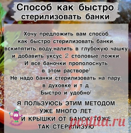 Один из способ стерилизации банок!
А каким способом вы пользуетесь?