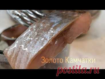 Золото Камчатки ☆ Как солить селедку ☆ Правильная разделка сельди