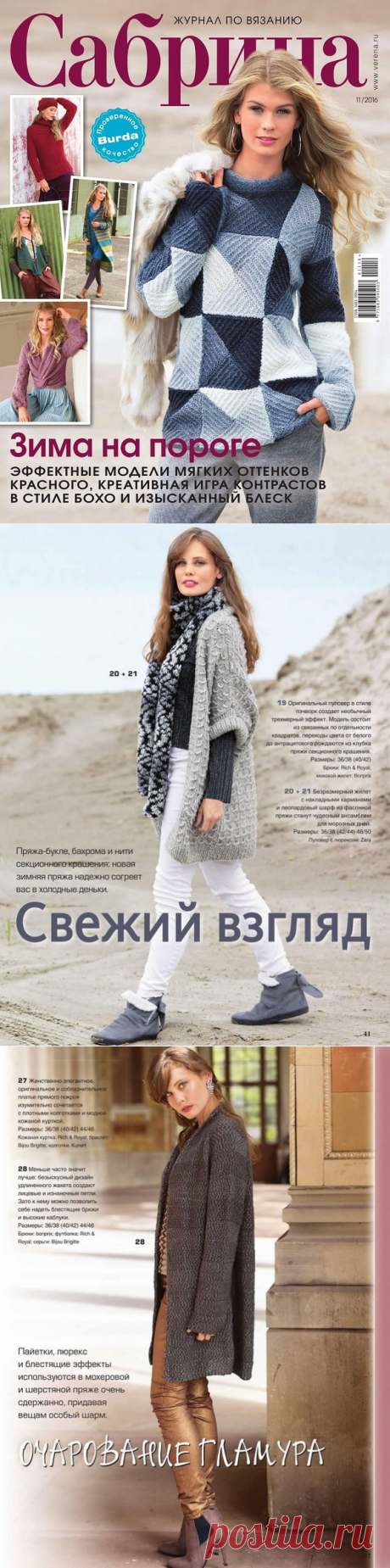 Журнал по вязанию "Сабрина № 11/2016". / Обсуждение на LiveInternet - Российский Сервис Онлайн-Дневников
