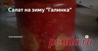Салат на зиму 