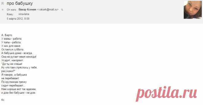 про бабушку - irina-lena@inbox.ru - Почта Mail.Ru