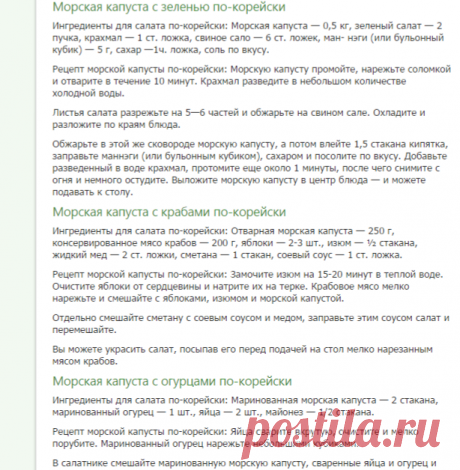Салаты с морской капустой по-корейски - Рецепты салатов