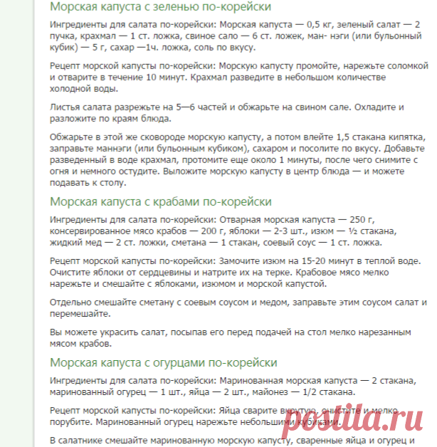 Салаты с морской капустой по-корейски - Рецепты салатов