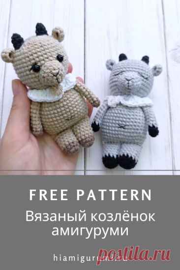 Мастер-Класс по вязанию козленка амигуруми крючком #схемыамигуруми #амигуруми #вязаныеигрушки #вязанаякоза #козакрючком #козаамигуруми #amigurumipattern #amigurumi #crochetgoat #amigurumigoat #crochetpattern #amigurumitoy #crochettoy #freeamigurumipattern