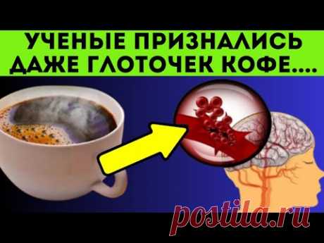 Вот она - ПРАВДА! Что кофе творит с печенью и организмом даже одна чашка?