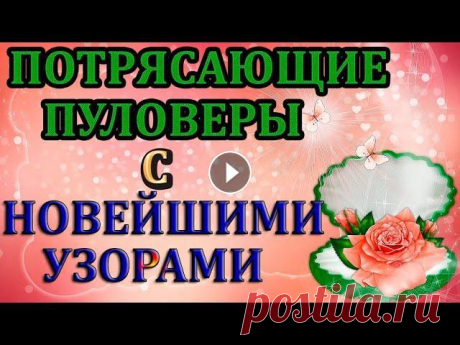 Мой второй канал Рукоделие с Яной. ************************************************************** Всем привет, с вами канал Яна Зима!Вязаные свитера с...