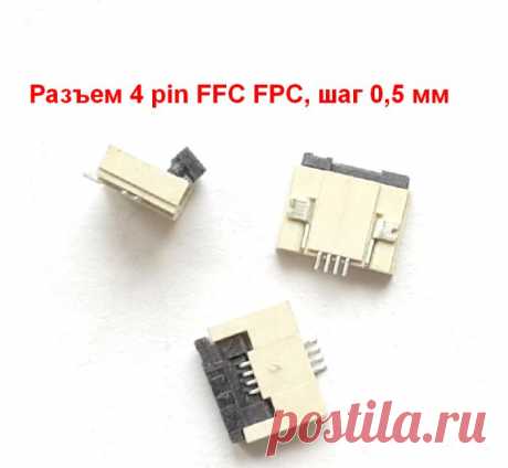 Разъем 4 pin для FFC FPC шлейфов с фиксатором, нижние контакты, шаг 0,5 мм  Купить гнездо 4 пин для плоских шлейфов ноутбуков и планшетов с защелкой Flip-Lock, выводы снизу, на кнопку включения, для шлейфа тачпада ноутбука, с шагом 0,5 мм.
