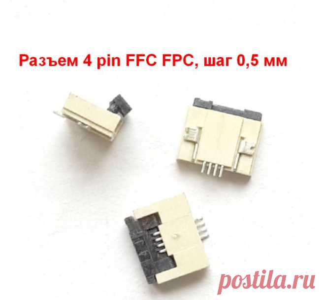 Разъем 4 pin для FFC FPC шлейфов с фиксатором, нижние контакты, шаг 0,5 мм  Купить гнездо 4 пин для плоских шлейфов ноутбуков и планшетов с защелкой Flip-Lock, выводы снизу, на кнопку включения, для шлейфа тачпада ноутбука, с шагом 0,5 мм.