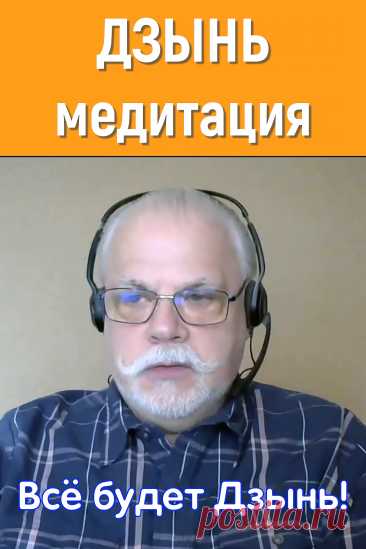 Простая медитация — практика.