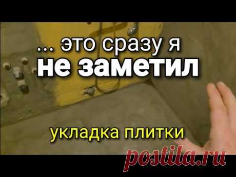 ...чуть не допустил ЭТУ ошибку при укладке плитки. Вот почему нужен ДИЗАЙН ПРОЕКТ. Ремонт квартир