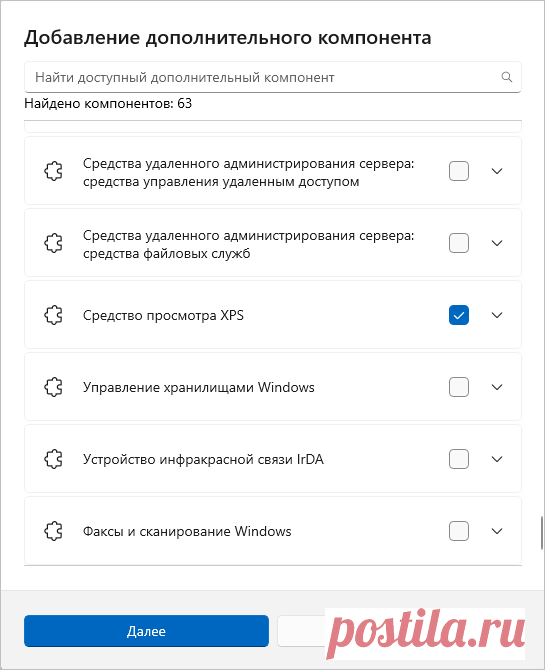 Как включить дополнительные компоненты 11 (5 способов)