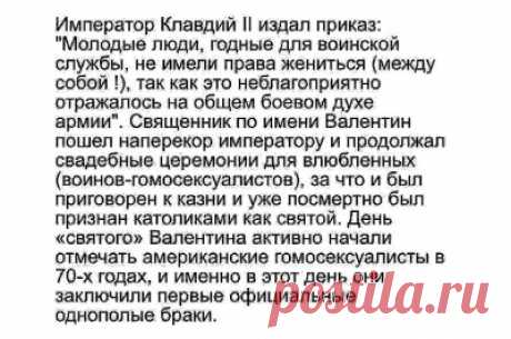 День &quot;святого Валентина&quot; - страшная правда