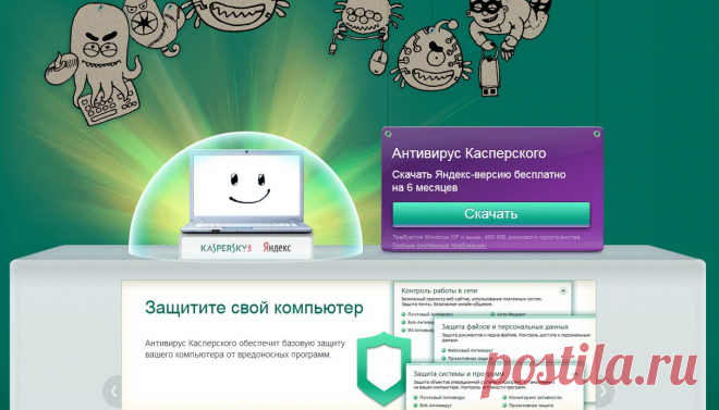 Антивирус Касперского бесплатно на полгода | Интернет и программы для всех | vellisa.ru