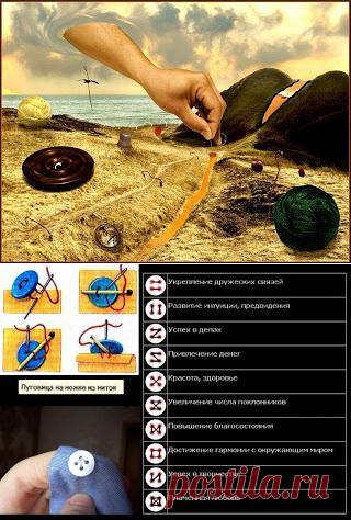 О чем говорят переплетения нитей на пришитой пуговице. Верить или нет? За и Против