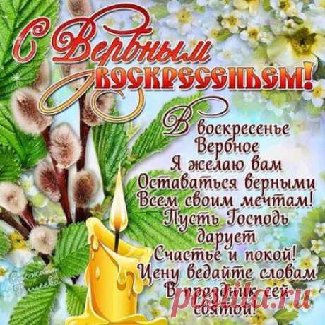 С Вербным Воскресеньем