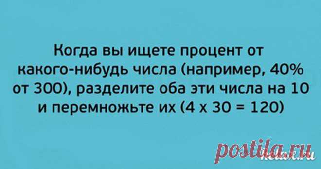9 советов, которые помогут вам овладеть математикой в два счёта — Женсовет — Релакс!