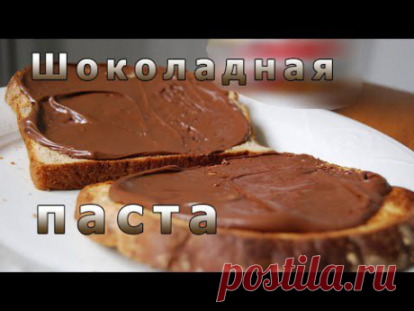 Как сделать шоколадную пасту