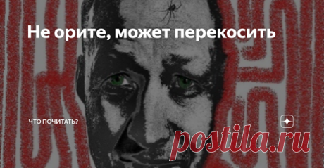— Женщина, что ж вы так убиваетесь?! Вы же так не убьетесь!
 https://zen.yandex.ru/media/chto_pochitat_/ne-orite-mojet-perekosit-5d454357f73d9d00ada032e6
#chto_pochitat_ #voloxina_ru #нервы #здоровье #стресс #интересные_истории #психология #личность #болезни