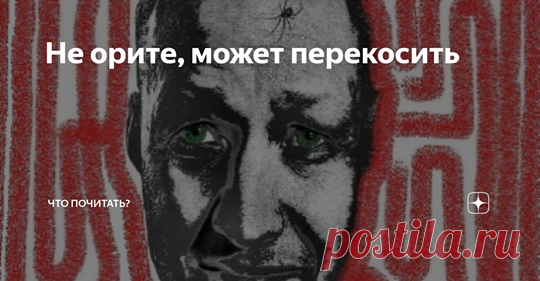 — Женщина, что ж вы так убиваетесь?! Вы же так не убьетесь!
 https://zen.yandex.ru/media/chto_pochitat_/ne-orite-mojet-perekosit-5d454357f73d9d00ada032e6
#chto_pochitat_ #voloxina_ru #нервы #здоровье #стресс #интересные_истории #психология #личность #болезни