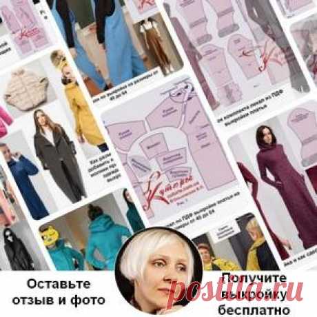 Бесплатные выкройки
