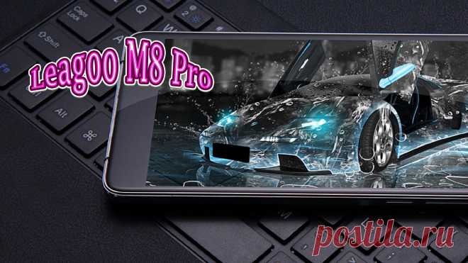 Leagoo M8 Pro скидка 55,5%, двойной кэшбэк за 5 минут!  http://ali.pub/1okx4a