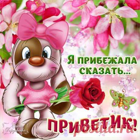 Открытка с Приветом мужчине  Анимационные открытки Привет