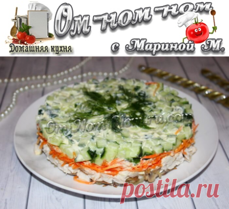 Салат Восторг с корейской морковью | Ом-ном-ном с Мариной М