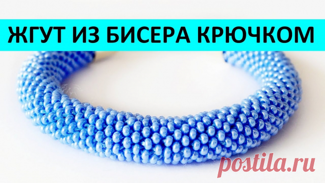 Связать жгут из бисера Рукоделие для дома своими руками. Мастер-классы, уроки и креативные идеи.
