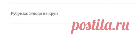 Блюда из круп -страница 2