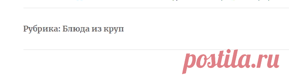Блюда из круп -страница 2
