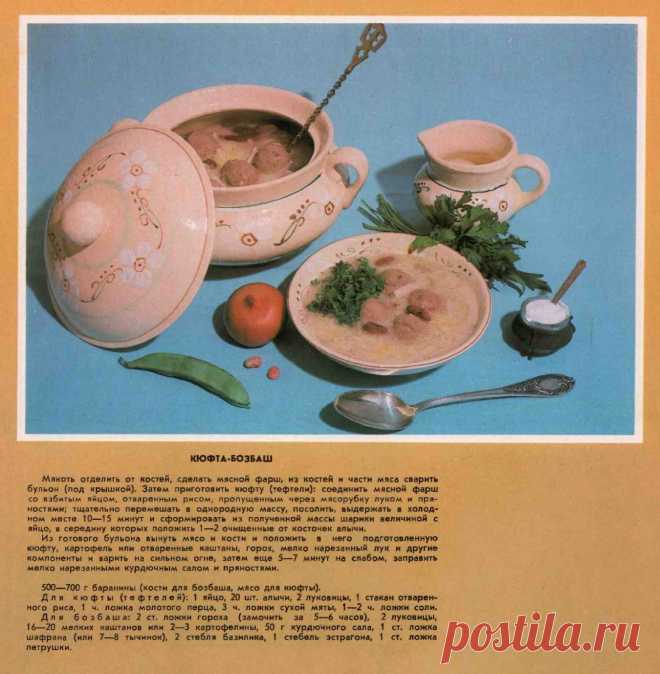 Кюфта-бозбаш