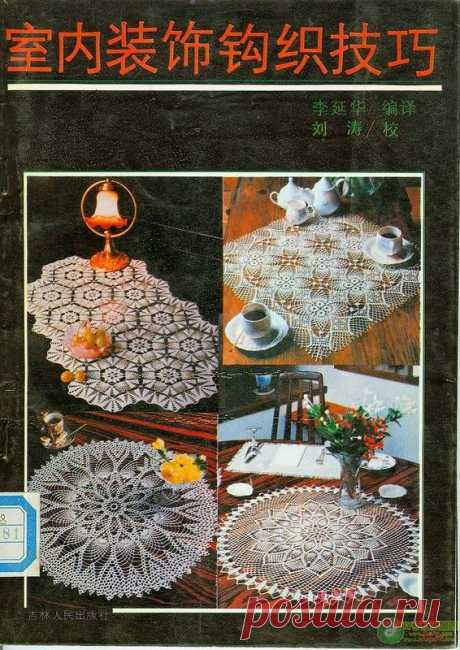Альбом «Interior crocheted»/интерьер крючком/.