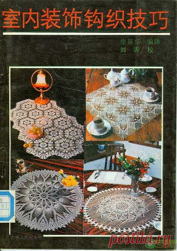 Альбом «Interior crocheted»/интерьер крючком/.
