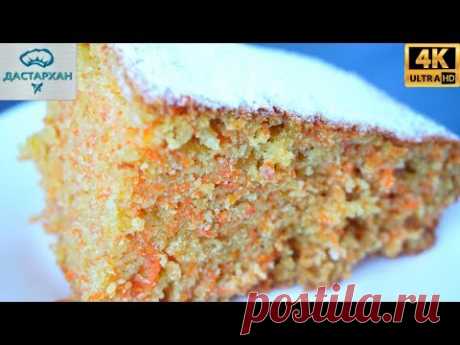 Морковный пирог РЫЖИК на СКОРУЮ РУКУ! Неимоверно Простой и Вкусный пирог на РАЗ, ДВА, ТРИ!