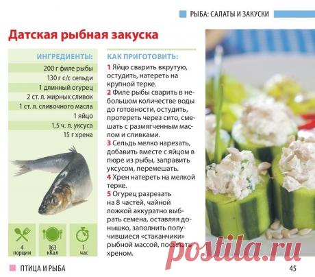 Датская рыбная закуска