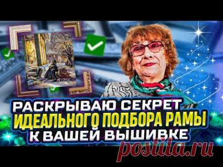 ПОДБИРАЮ НОВГОДНИЕ багетные рамы и паспарту для вышивок крестиком! 10 работ в ВИДЕО! Riolis,Luca-S
