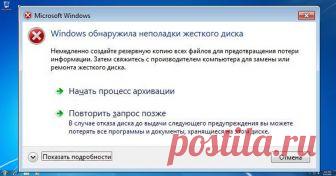 Windows обнаружила неполадки жесткого диска - решение Windows нашла проблему с жестким диском. Узнайте, как исправить ошибку 
