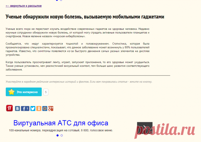 Ученые обнаружили новую болезнь, вызываемую мобильными гаджетами