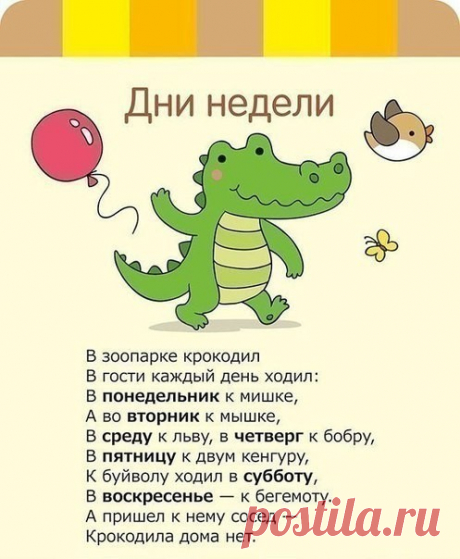 СТИШОК, 
КОТОРЫЙ ПОМОЖЕТ РЕБЁНКУ ЗАПОМНИТЬ ВСЕ БУКВЫ. 


Аист жил у нас на крыше,
А в подполье жили мыши.
Бегемот разинул рот —
Булку просит бегемот.
Воробей влетел в окно,
В кладовой клюет пшено.
Гриб растет среди дорожки,
Голова на тонкой ножке.
Дятел жил в дупле пустом,
Дуб долбил, как долотом.
Ель на ежика похожа:
Еж в иголках, елка тоже.
Жук упал и встать не может,
Ждет он, кто ему поможет.
Звезды видели мы днем
За рекою над Кремлем.
Иней лег на ветви ели,
Иглы за ноч...