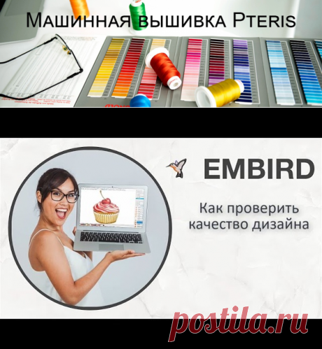 Подборка уроков по программе Embird... | Машинная вышивка Pteris. Просто и доступно