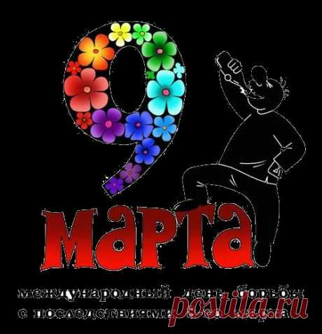8 марта | Записи с меткой 8 марта | Маленький мирок Валюши.