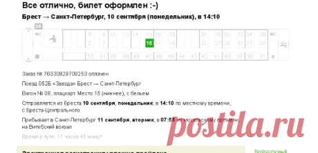 Поздравляем с успешной покупкой билетов
