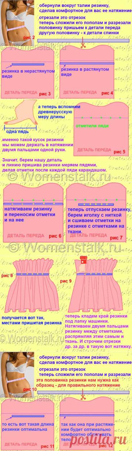 сообщение Belenaya : КАК ВШИТЬ РЕЗИНКУ - ЧЕТЫРЕ СПОСОБА (В ПОШАГОВЫХ МК)-2часть (18:52 19-01-2015) [5285951/350657075] - kuzminaaramat@mail.ru - Почта Mail.Ru